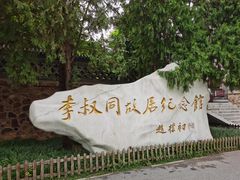 -李叔同故居纪念馆