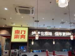 -侃爷南门铜锅涮肉