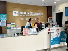 -美联众合动物医院·24h京西诊疗中心
