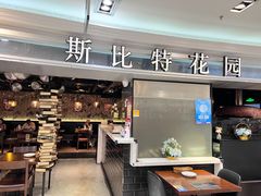 -斯比特花园西餐厅(东方商厦店)