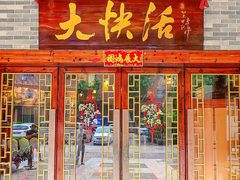 -叶氏大快活酒楼·佛山老字号