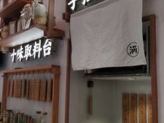 -小满手工粉(杭州滨江龙湖店)