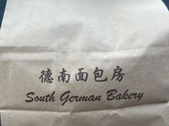 -德南面包房(尚都店)