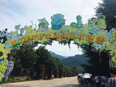 -西安秦岭野生动物园