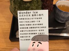 -WONDER ICE 萬得冰田(建設路总店)