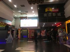 -横店影城(南京水游城店)