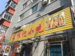 门面-顶狼记小吃