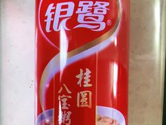 银鹭花生牛奶-花笙记打边炉·煲仔饭(五大道店)