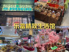 -瑞和泰超市(传媒店)