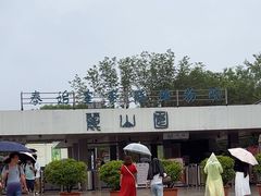-秦始皇帝陵博物院-丽山园