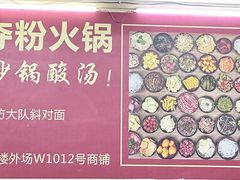 -笔记安顺夺夺粉火锅