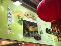 -上海梨膏糖商店(豫园商城店)