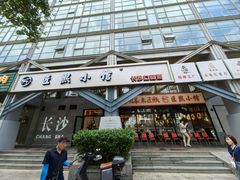 -匠熙小馆(崇文门店)