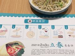 -老昌春饼(新天地店)