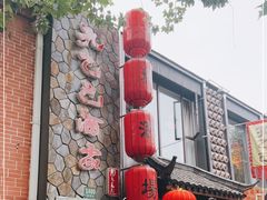 -孔乙己酒家(虹桥路店)