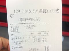 -沪上阿姨·精选茶饮(惠山万达店)