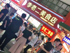 等位区-李老二炒粉(桂林路一店)