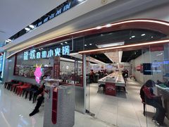 -龍歌自助小火锅(城阳万象汇店)