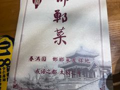 -春满园·邯郸菜发祥地(滏东店)