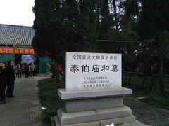 -梅村泰伯庙