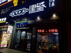 -建基泡馍·西安老字号·清真(永宁店)