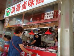 门面-浪哥卤味捆鸡(南门口店)