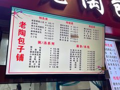 -老陶包子铺(南大西南村店)