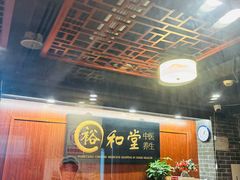 -裕和堂中医推拿艾灸(太古汇臻品店)