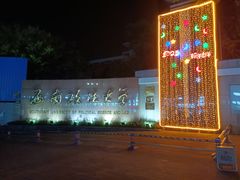 -西南政法大学(渝北校区)