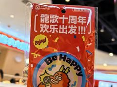 -龍歌自助小火锅(市北台东利群店)