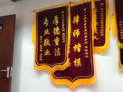 -君申律师事务所
