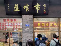 -盘飧市(春熙路店)