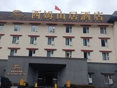 -西姆山居酒店(九寨沟沟口店)