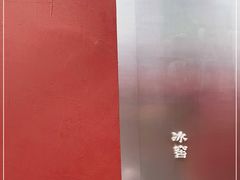 -故宫冰窖餐厅