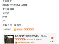 -斯多格书乡(北京大学畅春园店)