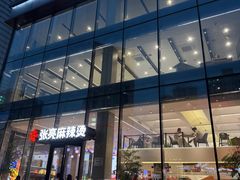 -张亮麻辣烫(哈尔滨金爵万象店)