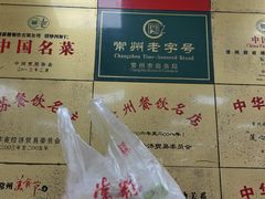 -常州糕团店(北大街新世纪商城店)