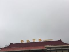 -珠海拱北口岸