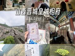 -皇城相府