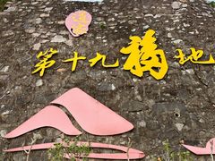 -飞霞风景名胜区