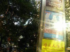 -金时代顺风大酒店(协泰店)