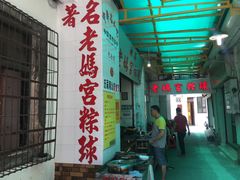 -老妈宫粽球