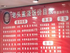 -老头盖浇饭(南京新街口明瓦廊宏光酒店店)