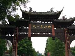 -崇州市街子古镇