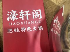 -濠轩阁特色生蚝火锅(水湾路店)