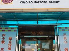 门面-新侨三宝乐面包店(崇文门店)