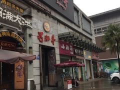 门面-蜀九香火锅(九眼桥店)
