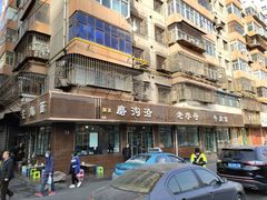 -清真磨沟沿老字号牛肉面(总店)