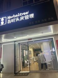 -菩叶脱发白发中心