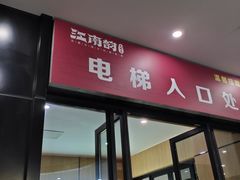门面-江南韵·无锡太湖文化体验餐厅(凤凰天街店)